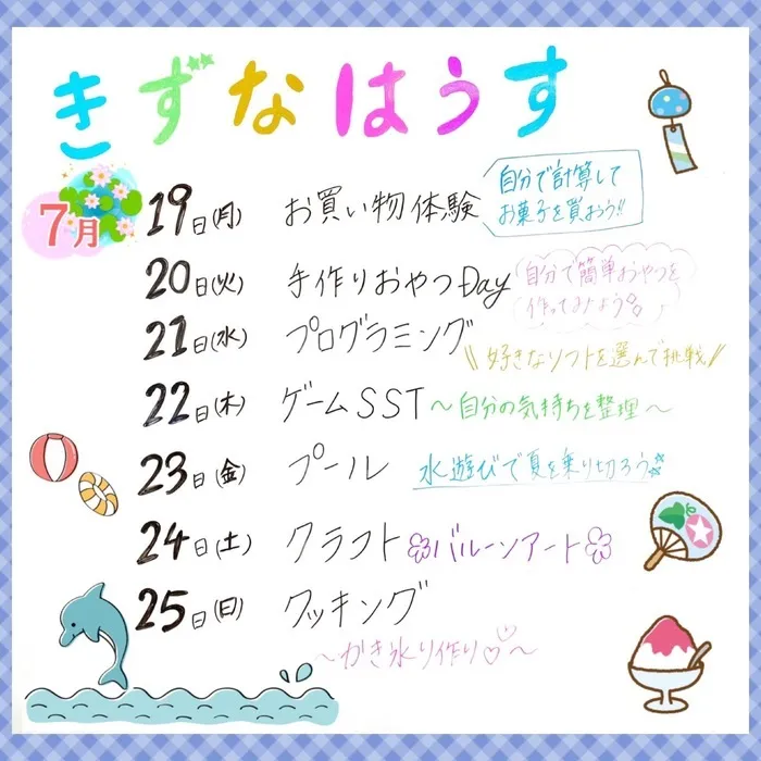 ゆにぞんすてっぷ/🍧🎐7/19(月)～25(日)の週間予定🎐🍧