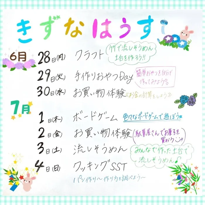 ゆにぞんすてっぷ/☔🐸6/28(月)～7/4(日)の週間予定🎋🌟