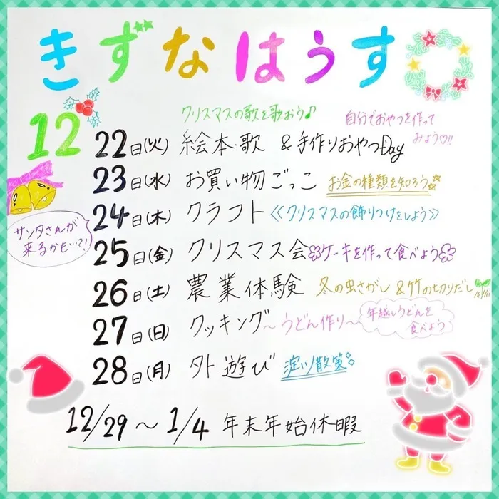 ゆにぞんすてっぷ/🎄🎅🔔12/22(火)～12/28(月)の週間予定🔔🎅🎄