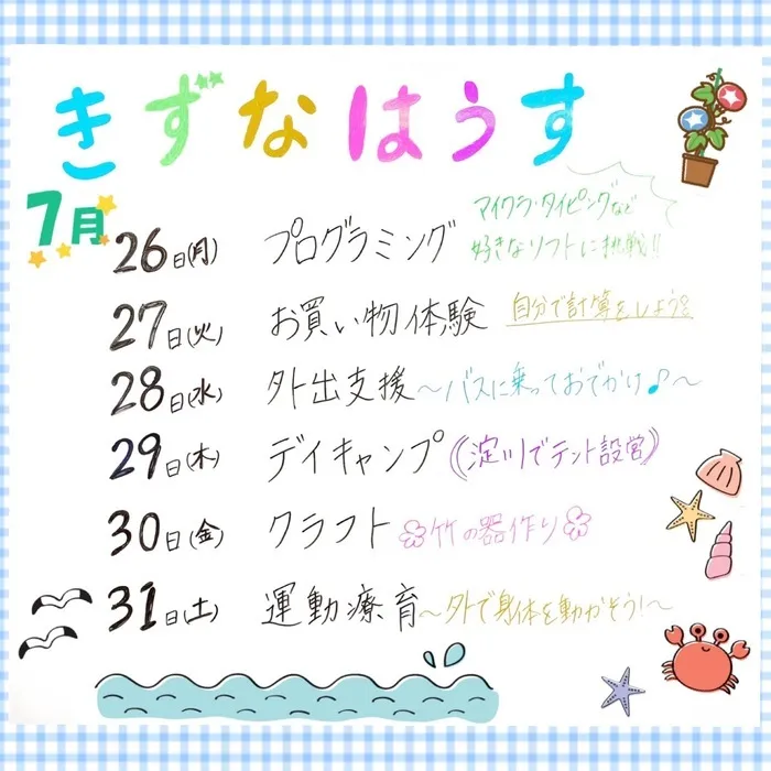 ゆにぞんすてっぷ/⛱🐚7/26(月)～31(土) 週間予定🐚⛱