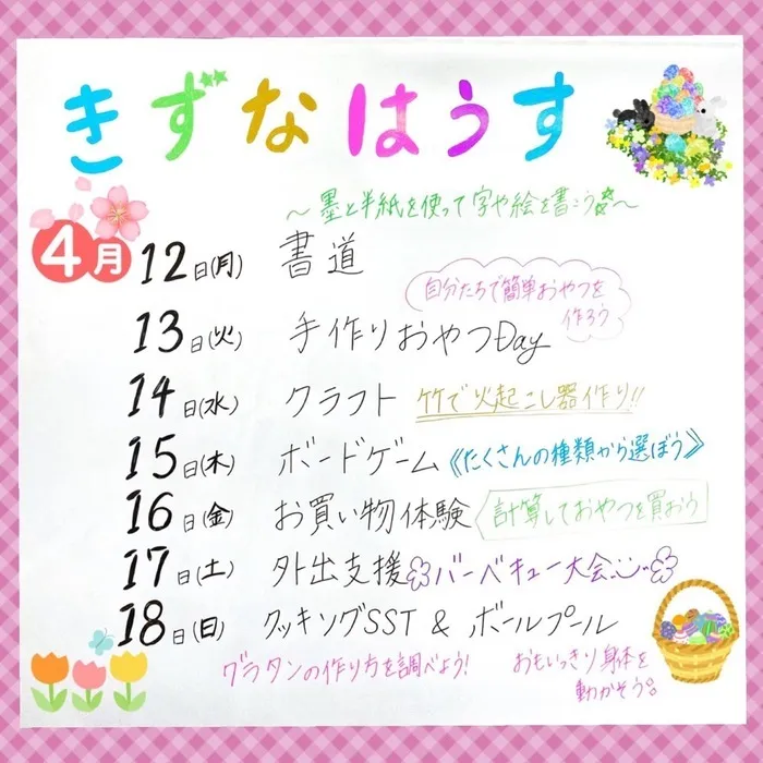 ゆにぞんすてっぷ/🌷4/12(月)～18(日)の週間予定🌷