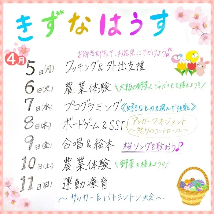 ゆにぞんすてっぷ/🌸🌷4/5(月)～11(日)の週間予定🌷🌸