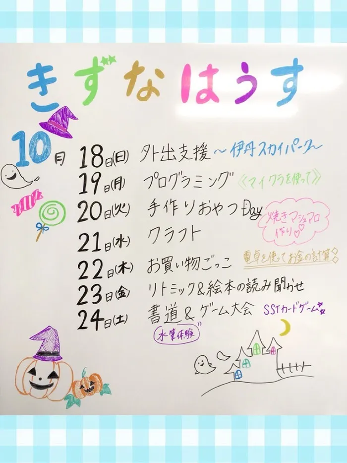 ゆにぞんすてっぷ/🍂🐇🛫10/18(日)～24日(土)の週間予定🛫🐇🍂