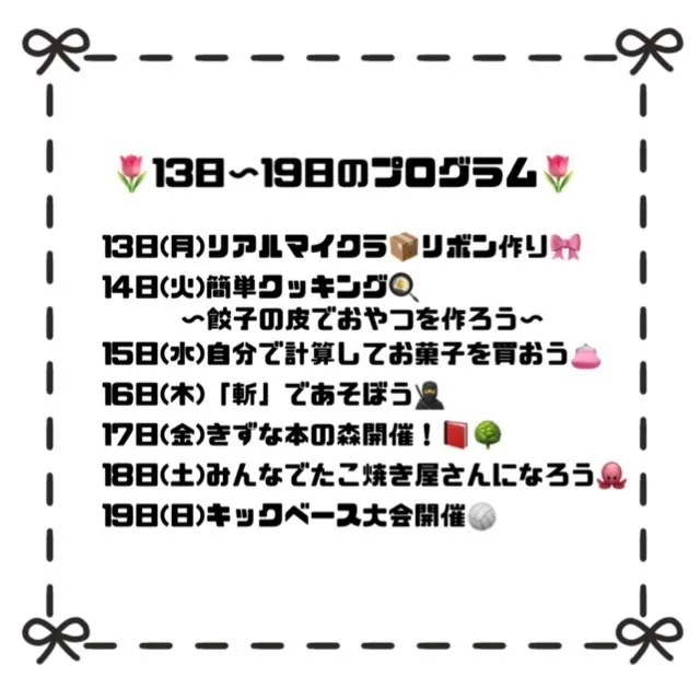 ゆにぞんすてっぷ/13日～19日のプログラムのご案内