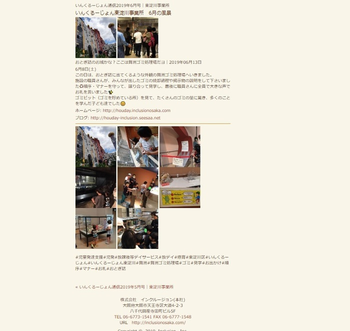 いんくるーじょん東淀川事業所