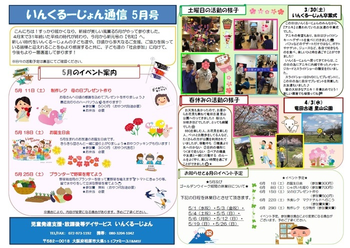 いんくるーじょん東淀川事業所