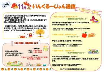 いんくるーじょん東淀川事業所