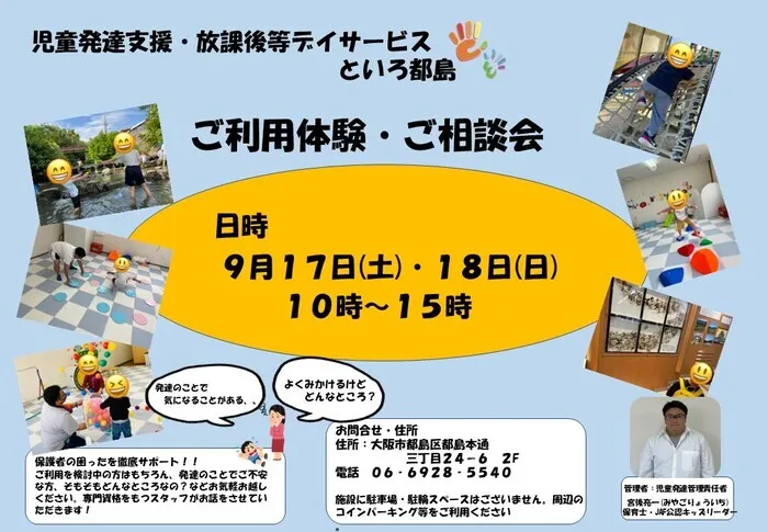 『大人気サッカー療育』『療育×遊び×社会性』といろ都島/体験＆ご相談会のご案内