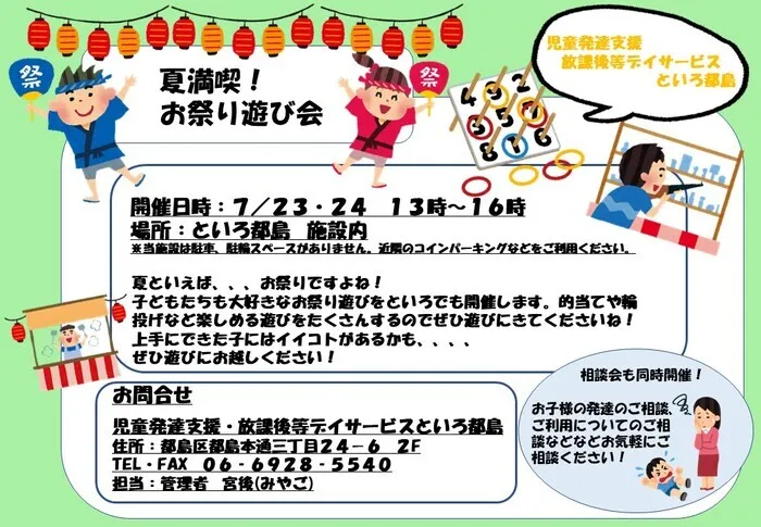 『大人気サッカー療育』『療育×遊び×社会性』といろ都島/日程の変更について