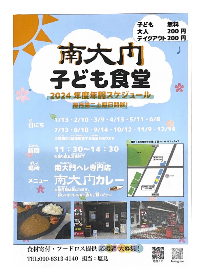 おおきな木深江橋【Tik Tok始めました！】/第2土曜日といえば🍛