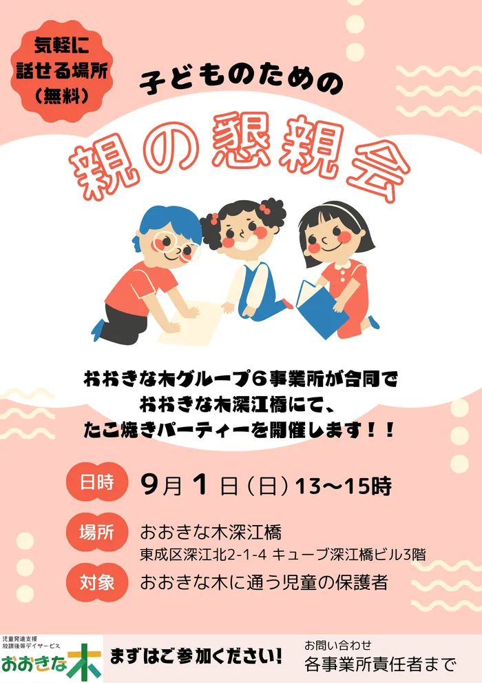 おおきな木深江橋【Tik Tok始めました！】/親の懇親会🗣️