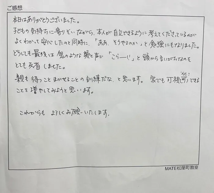 MATE松屋町教室/保護者相談会