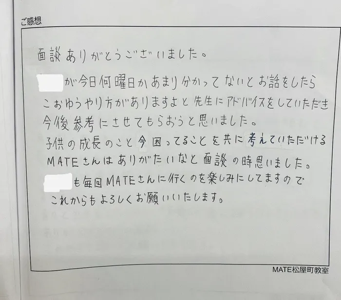 MATE松屋町教室/保護者相談会