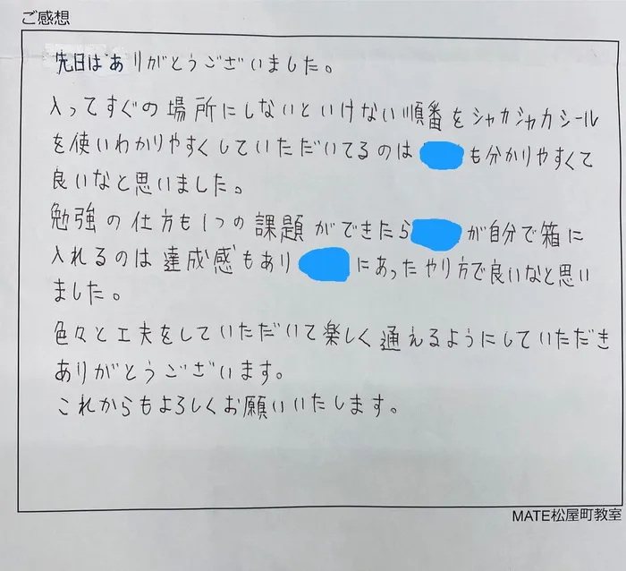 MATE松屋町教室/保護者の声