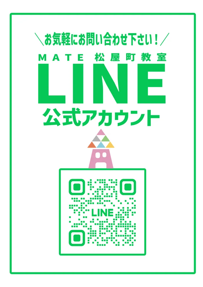 MATE松屋町教室/MATE松屋町教室のLINE公式アカウント🕊️