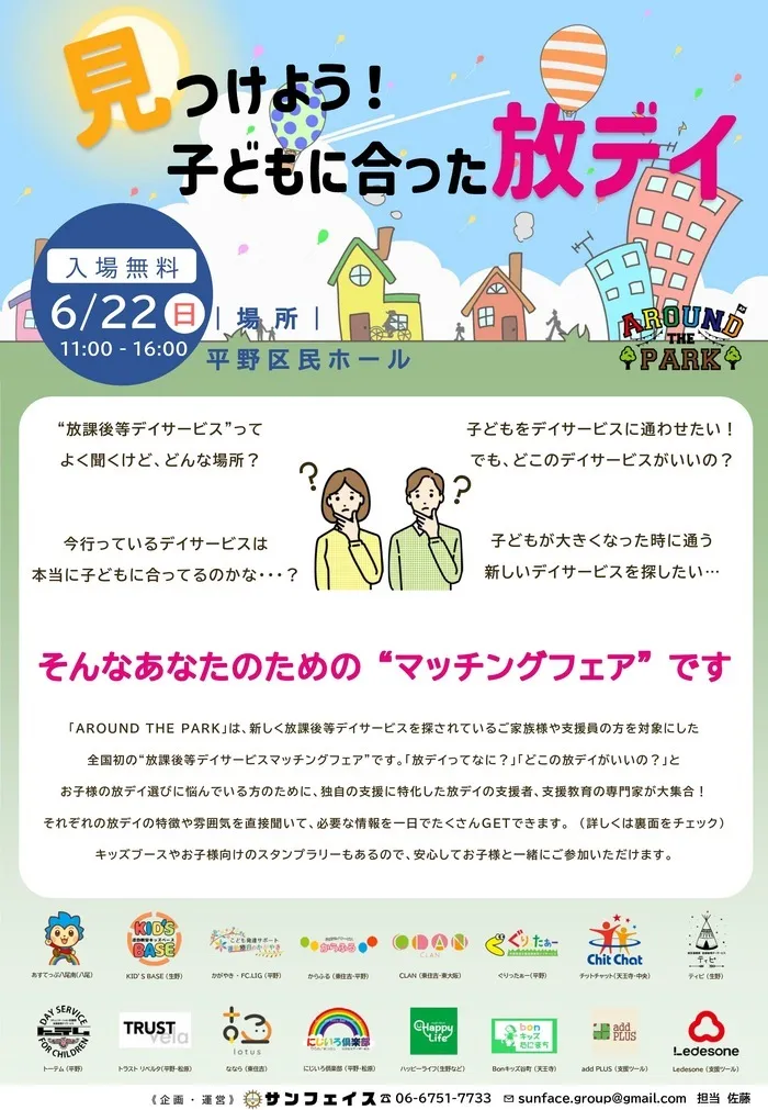 【就労連携型】放課後等デイサービス・ティピ/放デイ探しなら AROUND THE PARK !!!