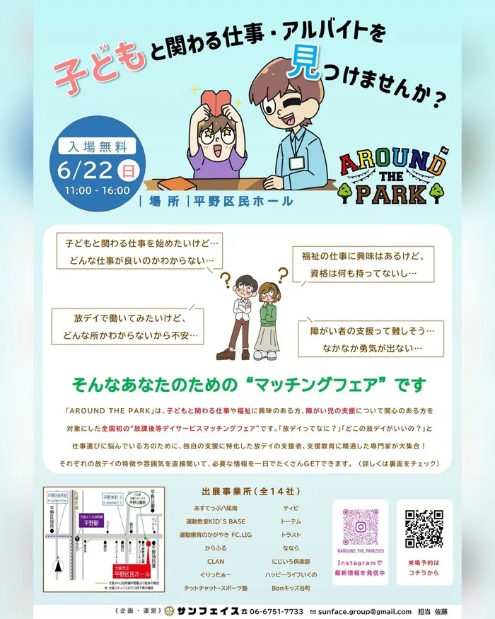 【就労連携型】放課後等デイサービス・ティピ/仕事探しならAROUND THE PARK!!!