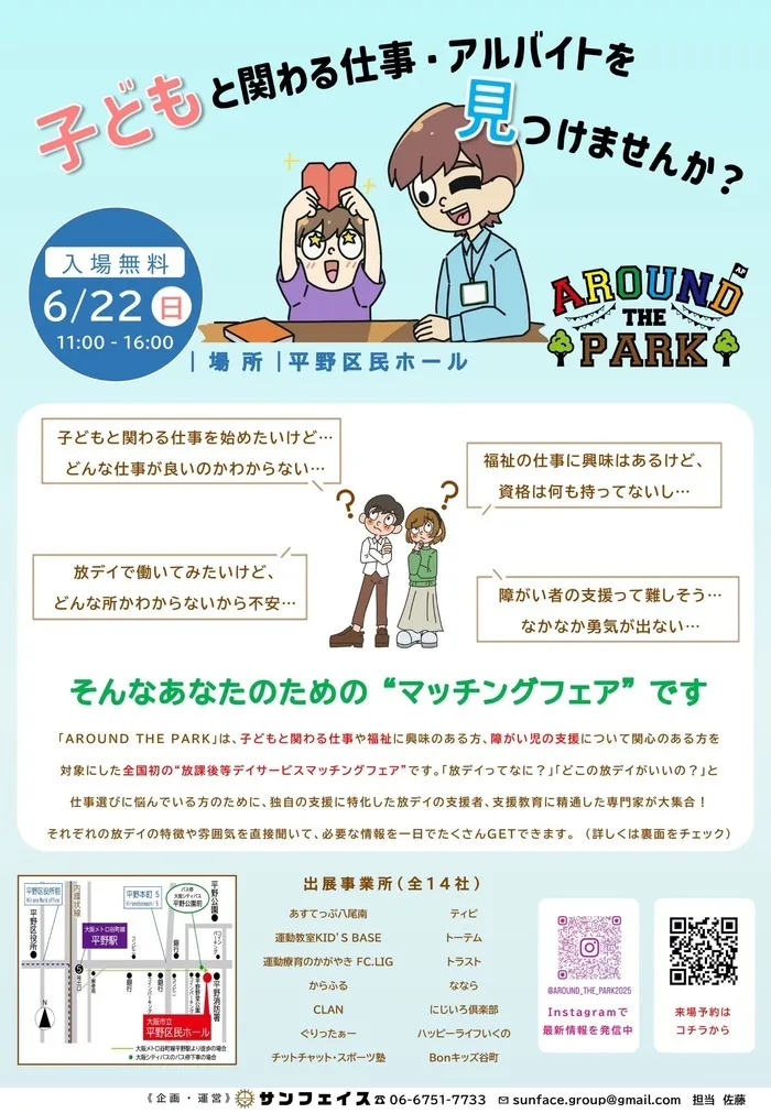【就労連携型】放課後等デイサービス・ティピ/【全国初】放デイマッチングフェア 開催決定！