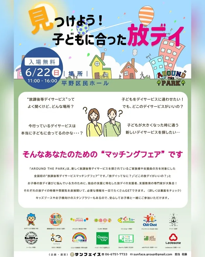 【就労連携型】放課後等デイサービス・ティピ/放デイ探しなら AROUND THE PARK !!!