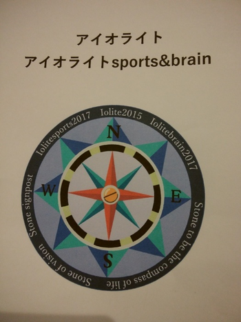 アイオライトsports&brain