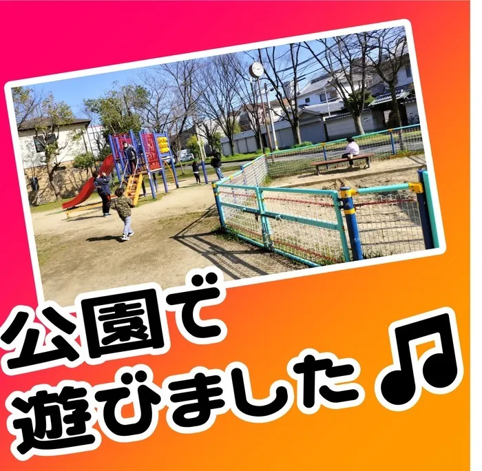 児童発達支援・放課後等デイサービス キッズ/公園で遊びました🌸