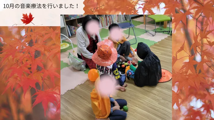 児童発達支援・放課後等デイサービス キッズ/10月の音楽療法♪
