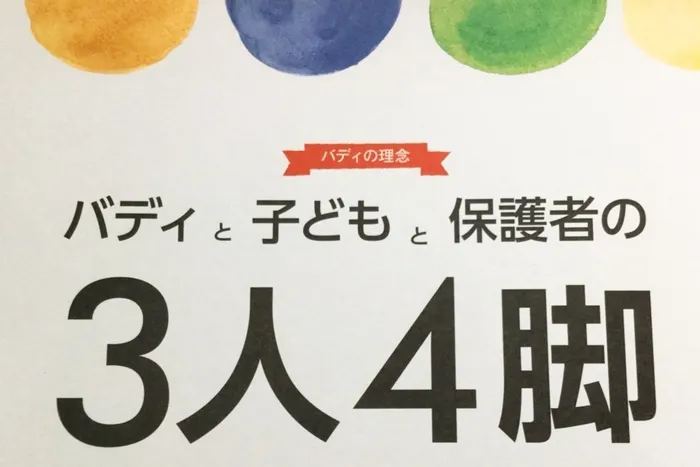 放課後等デイサ一ビス バディ浪速教室/その他