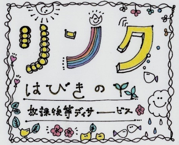 リンク/その他