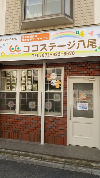 ココステージ八尾