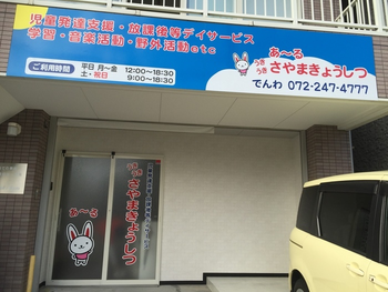 ウキウキあーるさやま教室