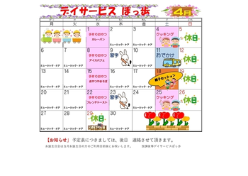 放課後等デイサービスぽっ歩/🌺4月カレンダー
