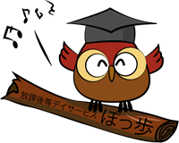 放課後等デイサービスぽっ歩