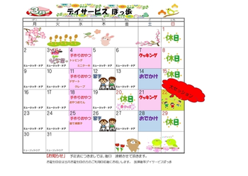 放課後等デイサービスぽっ歩/🎎3月のカレンダー
