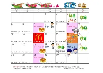 放課後等デイサービスぽっ歩/🌹　11月のカレンダー　🌹