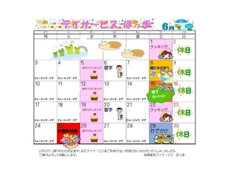 放課後等デイサービスぽっ歩/☔6月のカレンダー