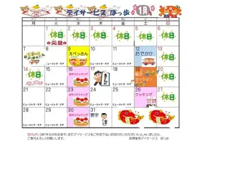 放課後等デイサービスぽっ歩/⛄　1月のカレンダー　⛄