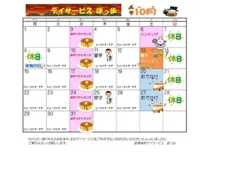 放課後等デイサービスぽっ歩/🌰　10月のカレンダー　🌰