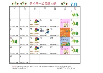 放課後等デイサービスぽっ歩/🌻　７月のカレンダー　🌻