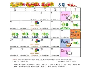 放課後等デイサービスぽっ歩/🌟　8月のカレンダー　🌟