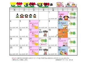放課後等デイサービスぽっ歩/🌹　3月のカレンダー　🌹