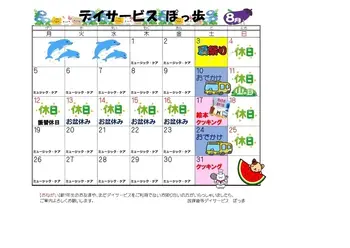 放課後等デイサービスぽっ歩/🐬8月カレンダー