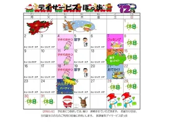 放課後等デイサービスぽっ歩/🎅12月のカレンダー
