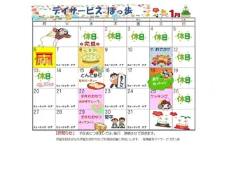 放課後等デイサービスぽっ歩/🎍1月のカレンダー