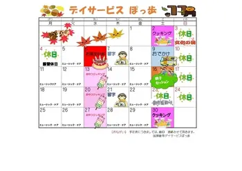 放課後等デイサービスぽっ歩/🍁11月カレンダー