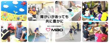 放課後等デイサービスMao