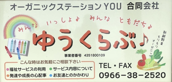 ゆうくらぶ