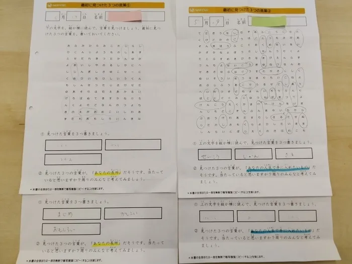 【年長～高3大歓迎‼空きあり】ハッピーテラス郡山緑町教室/どんな言葉が見つかるかな(。´･ω･)?