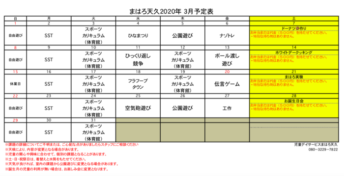 児童デイサービスまはろ天久 放課後等デイサービス 那覇市のブログ ３月も毎日オープンしています Litalico発達ナビ