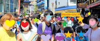 でらいとわーくジュニア　かまたアフタースクール/春の横浜　食べ歩きツアー