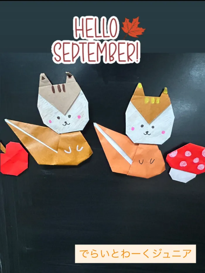 でらいとわーくジュニア かまたアフタースクール/早いもので9月です🍎